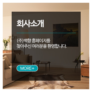 (주)백향_메인중간_3