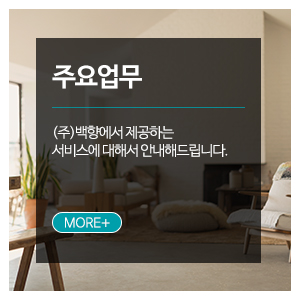 (주)백향_메인중간_4