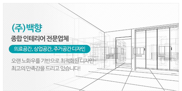 (주)백향_고객센터_