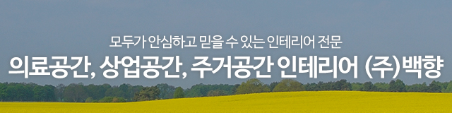 (주)백향_이미지m