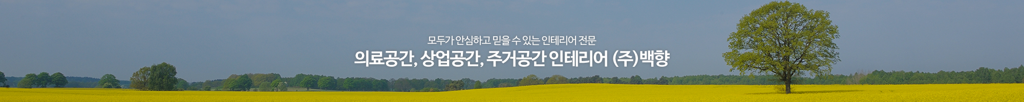 (주)백향_이미지pc
