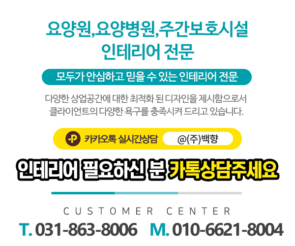 (주)백향_메인문구_내용